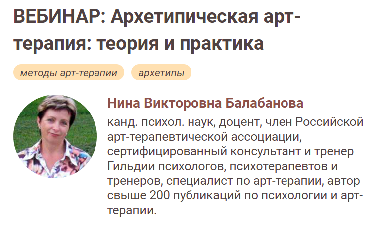 [Иматон] Нина Балабанова ― Архетипическая арт-тера_0.png